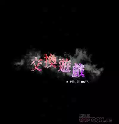[HOYA&朴敏]交換遊戲 (交换游戏 wife swap game)_第四部分
