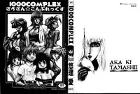 [Yuri Ai] HManga 1000Complex Sauzan Konpurekkusu