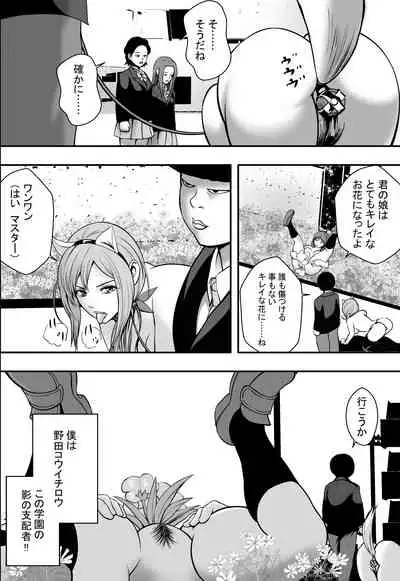 Haha wa inu nare, musume wa hananare.