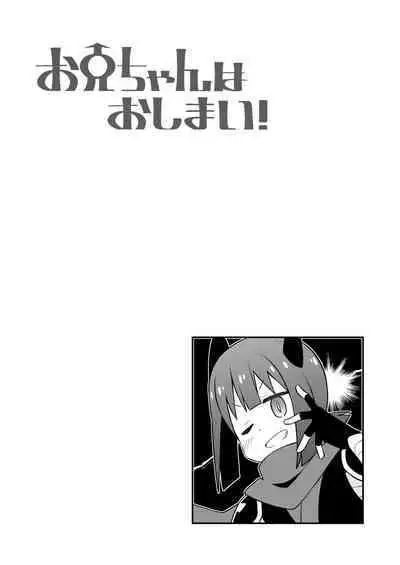 Onii-chan wa Oshimai! 26