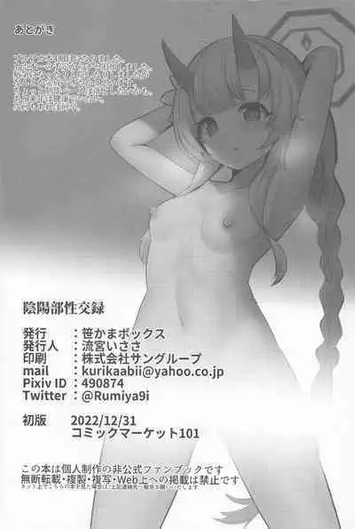 (C101) [Sasakama Box (Rumiya Isasa)] Inyoubu Seikouroku (Blue Archive)