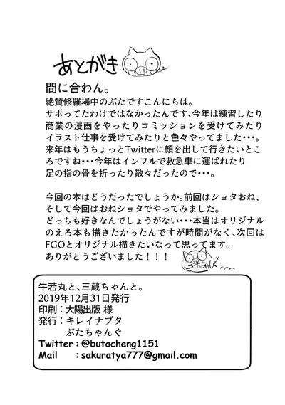 Ushiwakamaru to, Sanzou-chan to.