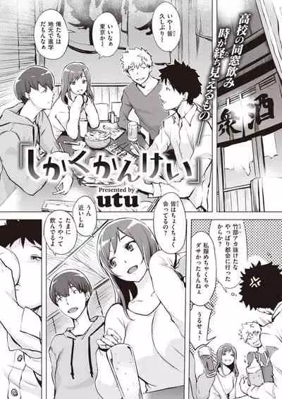 COMIC Shitsurakuten 2021-03