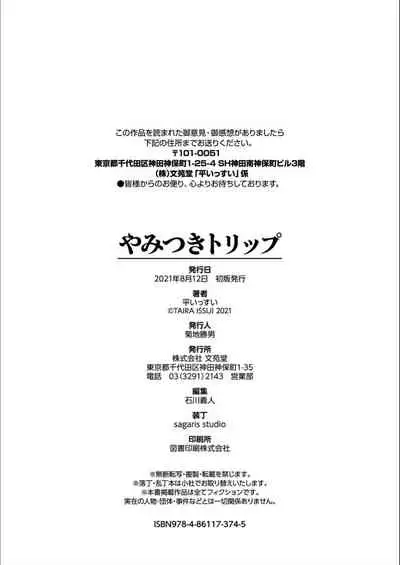 [Taira Issui] Addictive Trip [FANZA Limited Edition] [Digital]