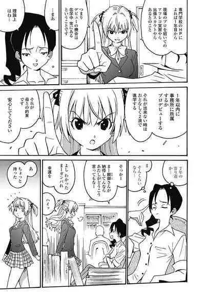 Hagure_Aidoru_Jigokuhen_Gaiden_Boisuzaka