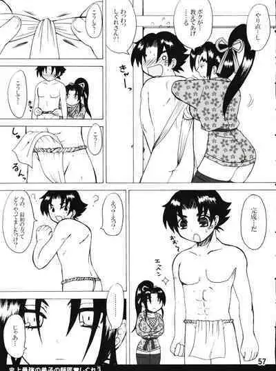 Shijousaikyou no Deshi e no Michi Toranomaki Honey Bump Kenichi Soushuuhen