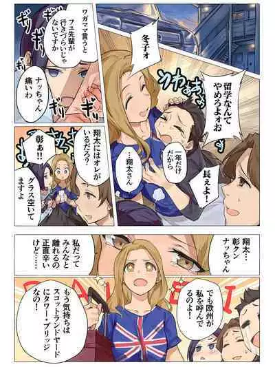 Kanojo wa ryūgaku chū. Bokura wa dōbutsu no yō ni hame kurutta.