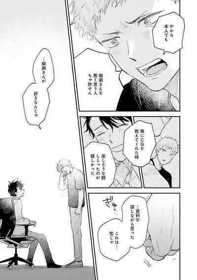 Senpai, Danjite Koi de wa!