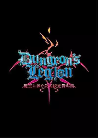 Dungeon's Legion Maou ni Sasagu Official Design Works