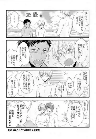 Kuroko wa minna no mono desu