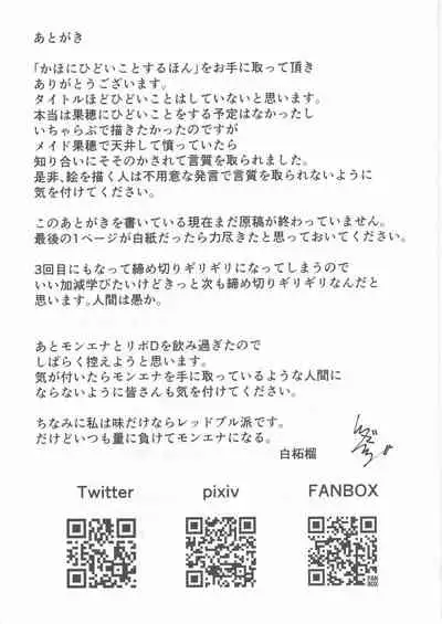 Komiya Kaho ni Hidoi Koto Suru Hon