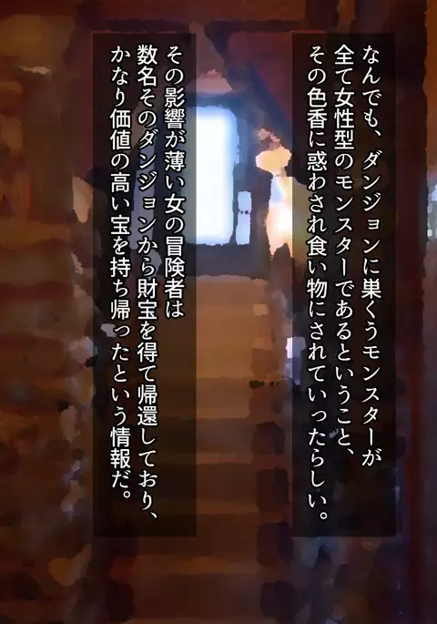 妖女達の巣窟へ