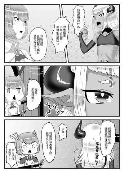 Futanari Yuusha no Maou Rouraku