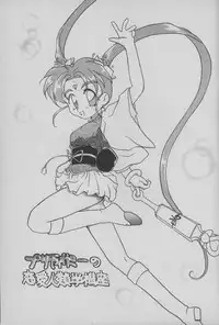 (C48) [A' (Hotaru)] Shougakusei Hakusho (Pretty Sammy)