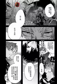 (C84) [Dai Roku Seitetsu (Rokuji)] Da Kakuu Daigoji Eirei Kitan (Fate/Zero) [Chinese]