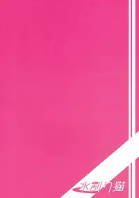 (SC64) [Mizuwari Neko (Toyo)] Ama Amatsukaze (Kantai Collection -KanColle-)