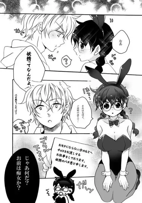 チョコットバニー