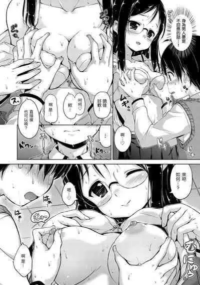 ​[Hamao] Kira Kira | 閃亮亮 [Chinese] [Decensored] [Digital]