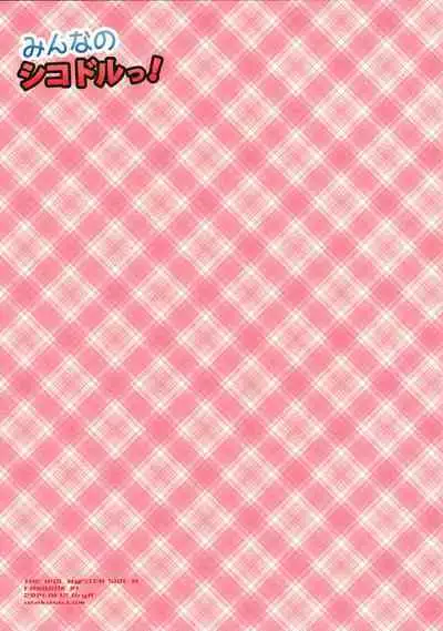 Minna no Shikodol! | 大家的性爱玩偶!