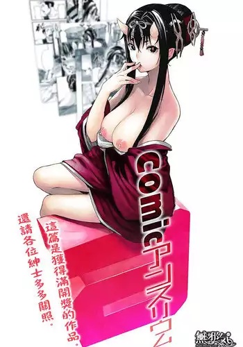 [ebisumaru] Mangetsu No Yoru Ni (COMIC anthurium 023 2015-03) [Chinese] [無邪気漢化組]