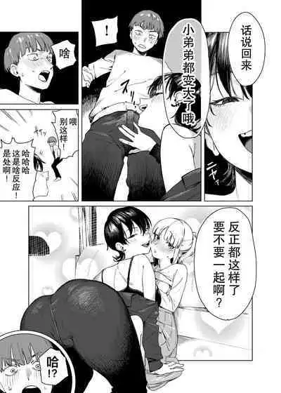 [Ekogi] Yuri ni Hasamaremashita.[swamdrgon个人汉化][Chinese] [Digital]