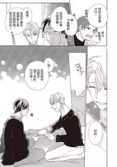 宅女愛上肉食紳士～絕頂！大叔級的神技～ 2