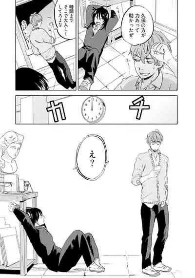 Sakura-kun's suffering in love with the goddess