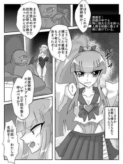 御使神姫セイントブルー