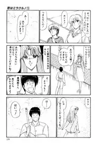 [Amamiya Jun] Koi wa Miracle! v01