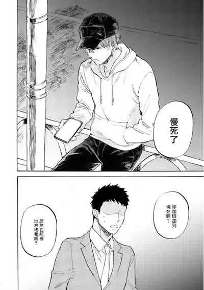 [Koyubi] Manin Densha to Kimi | 满员电车与你 Ch. 1-4 [Chinese] [拾荒者汉化组] [Digital]