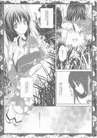 (ComiComi14) [Mitsu-iro Syrup (Kashou Uta)] Sakura Oni (Hakuouki)