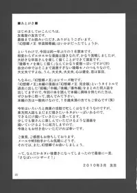 (Reitaisai 7) [Yudokuya (Tomokichi)] Gensoukyou no Ou - Sanae Ryoujoku-hen (Touhou Project)