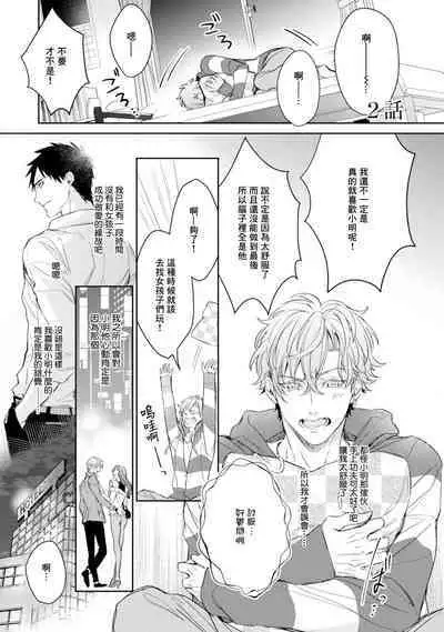 Hara Peko Inma wa Yakuza Tenshi no Daken | 饥肠辘辘的淫魔是不良天使的狗 Ch. 1-4