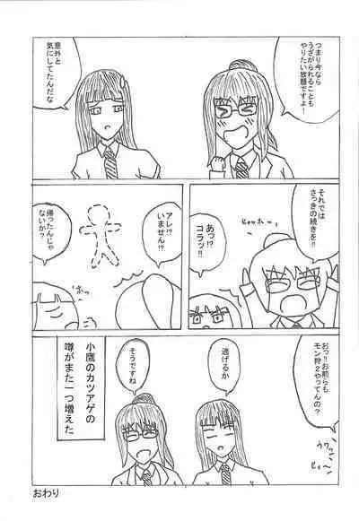 Yukimura wa Shitsujifuku demo Kawaii