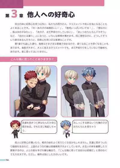 Erotic Sex Education For Boys