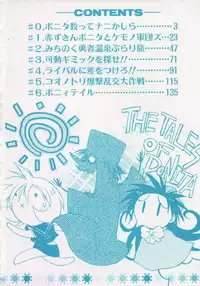 [Muramasa Mikado] Pony Tale -The Tales of Ponita-