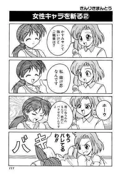 Game Gag 1P Comic: Dead or Alive Edition