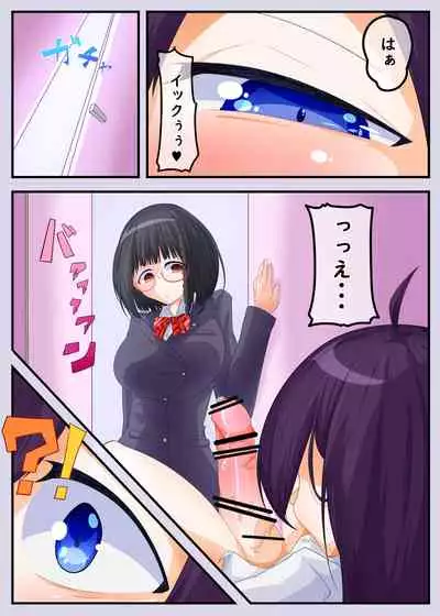 ふたなり地味子の性春「快楽的オナニーのすゝめ」