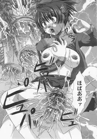 [Umihara Minato] Saikyou Rape