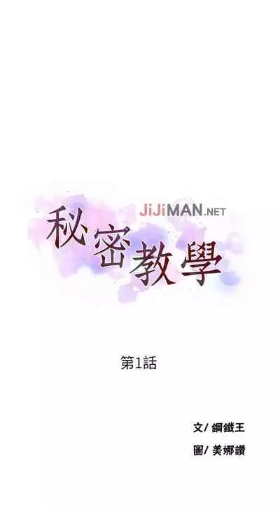 【周六连载】秘密教学（作者：美娜讚 & 鋼鐵王） 第1~79话