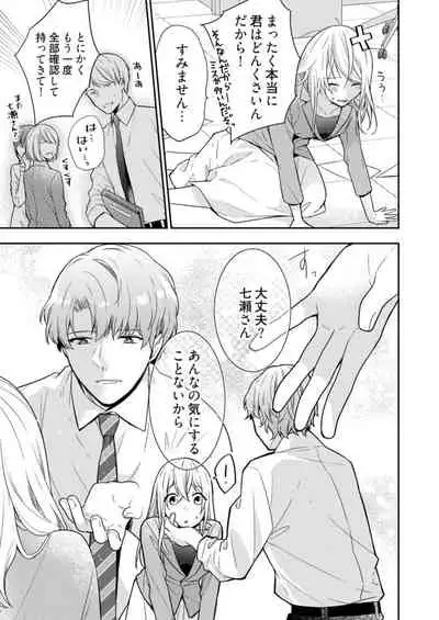 スパルタ後輩君が、あまく優しく攻める理由 1巻