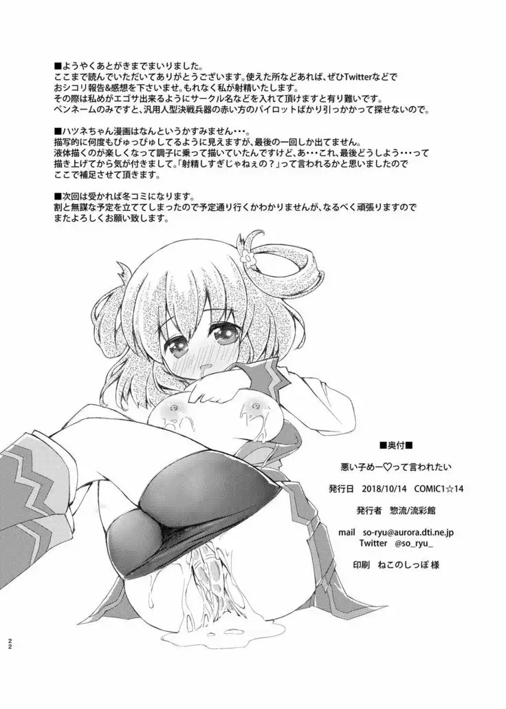 Waruiko me~♡ tte iwaretai