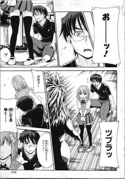 Tsubura na Wakusei Vol 2