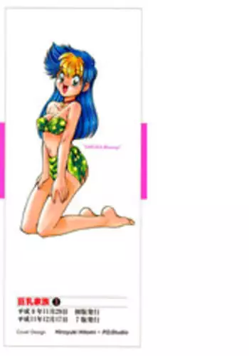 [Mizuki Hitoshi] Kyonyuu Kazoku 1 | Big Breasted Family Ch. 1-2 [English] [desudesu]