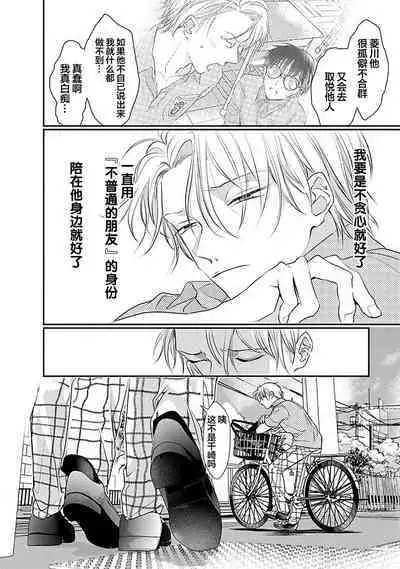 Yuujou Virbation | 友情的震动