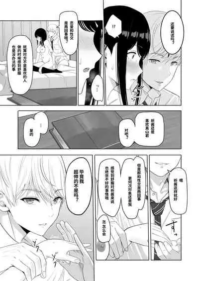 Kimi ga Tame. 2 Ichikawa Inori