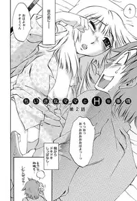 [Mikihime] Chiisana Mama to H na Jijou [Digital]