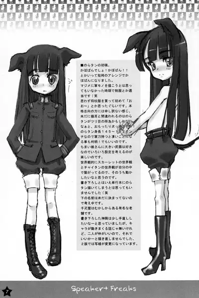 Speaker+Freaks vol.1