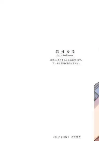 Ai dano, Koi dano. | 爱啦，恋啦。