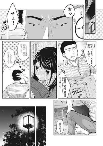1LDK+JK Ikinari Doukyo? Micchaku!? Hatsu Ecchi!!? Ch. 1-28